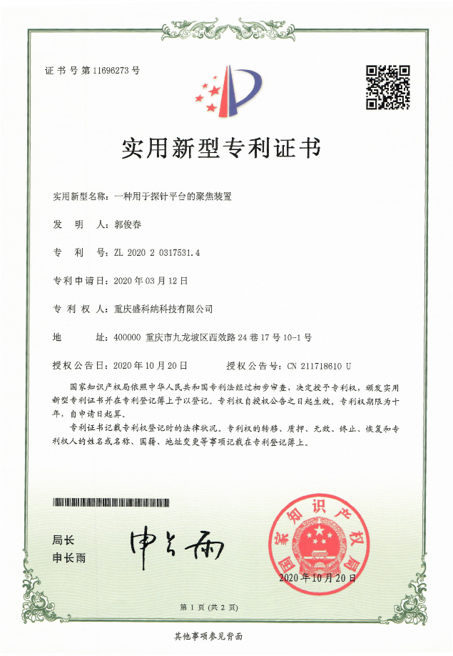 實(shí)用新型專利證書(shū)11696273