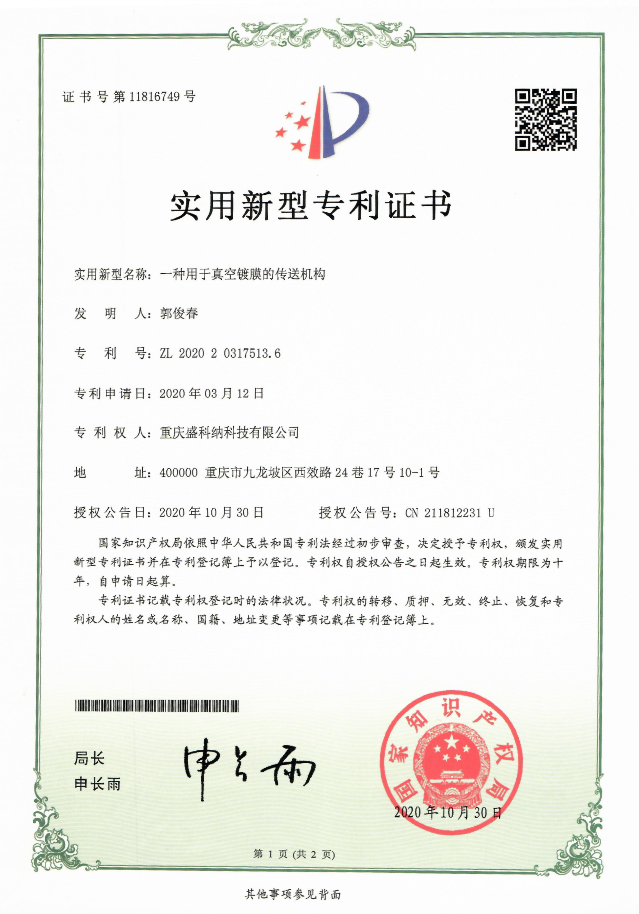 實(shí)用新型專利證書(shū)11816749